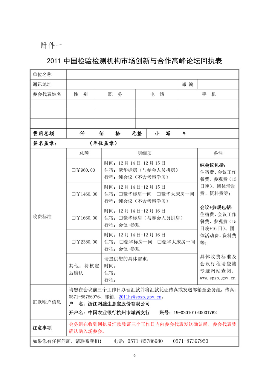 中國質(zhì)量檢驗協(xié)會《關(guān)于舉辦“2011中國檢驗檢測機構(gòu)市場創(chuàng)新與合作 高峰論壇”的函》