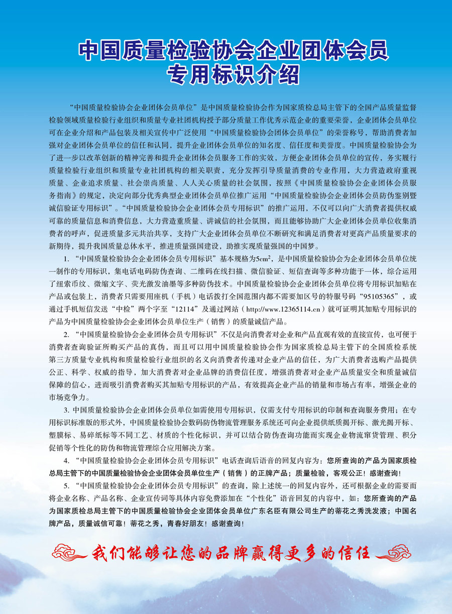 中國質量檢驗協(xié)會《關于推薦使用中國質量檢驗協(xié)會企業(yè)團體會員專用標識的通知》