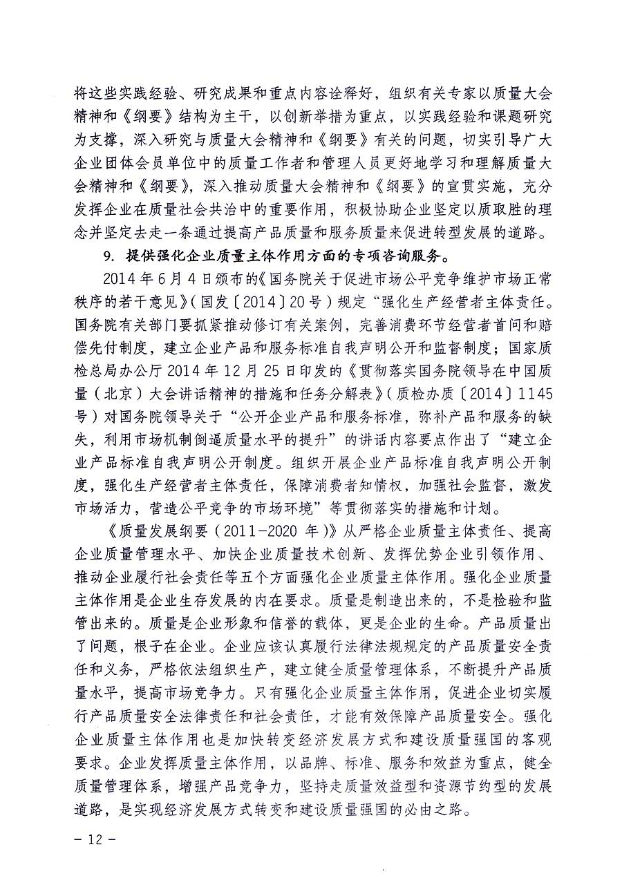 中國質(zhì)量檢驗(yàn)協(xié)會關(guān)于修定印發(fā)《中國質(zhì)量檢驗(yàn)協(xié)會企業(yè)團(tuán)體會員單位服務(wù)指南》的通知