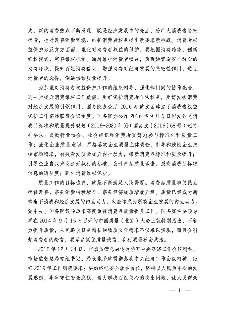 中國質(zhì)量檢驗(yàn)協(xié)會關(guān)于繼續(xù)組織廣大企業(yè)開展2019年“3.15”國際消費(fèi)者權(quán)益日“產(chǎn)品和服務(wù)質(zhì)量誠信承諾”主題活動的通知（中檢辦發(fā)〔2019〕1號）