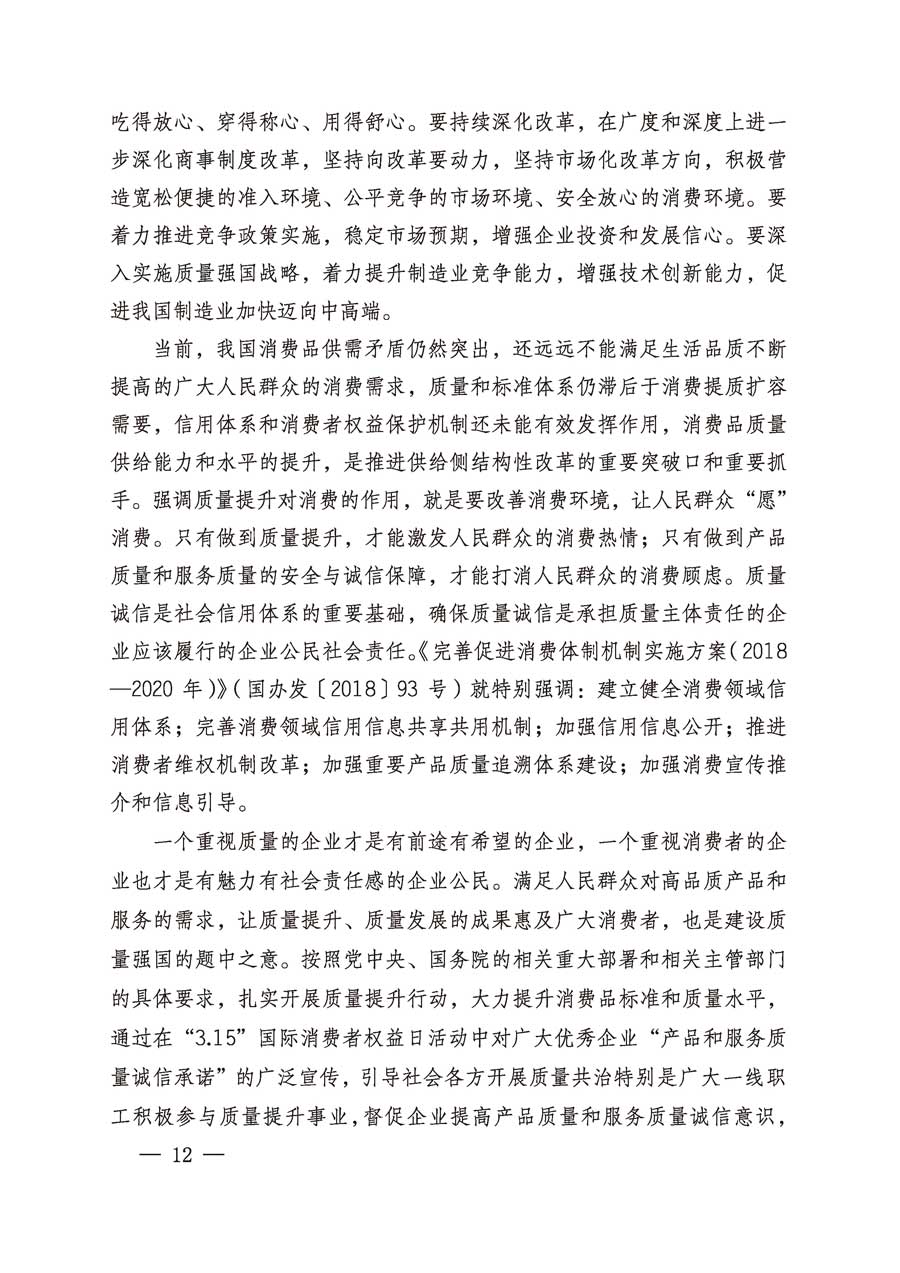 中國質(zhì)量檢驗(yàn)協(xié)會關(guān)于繼續(xù)組織廣大企業(yè)開展2019年“3.15”國際消費(fèi)者權(quán)益日“產(chǎn)品和服務(wù)質(zhì)量誠信承諾”主題活動的通知（中檢辦發(fā)〔2019〕1號）