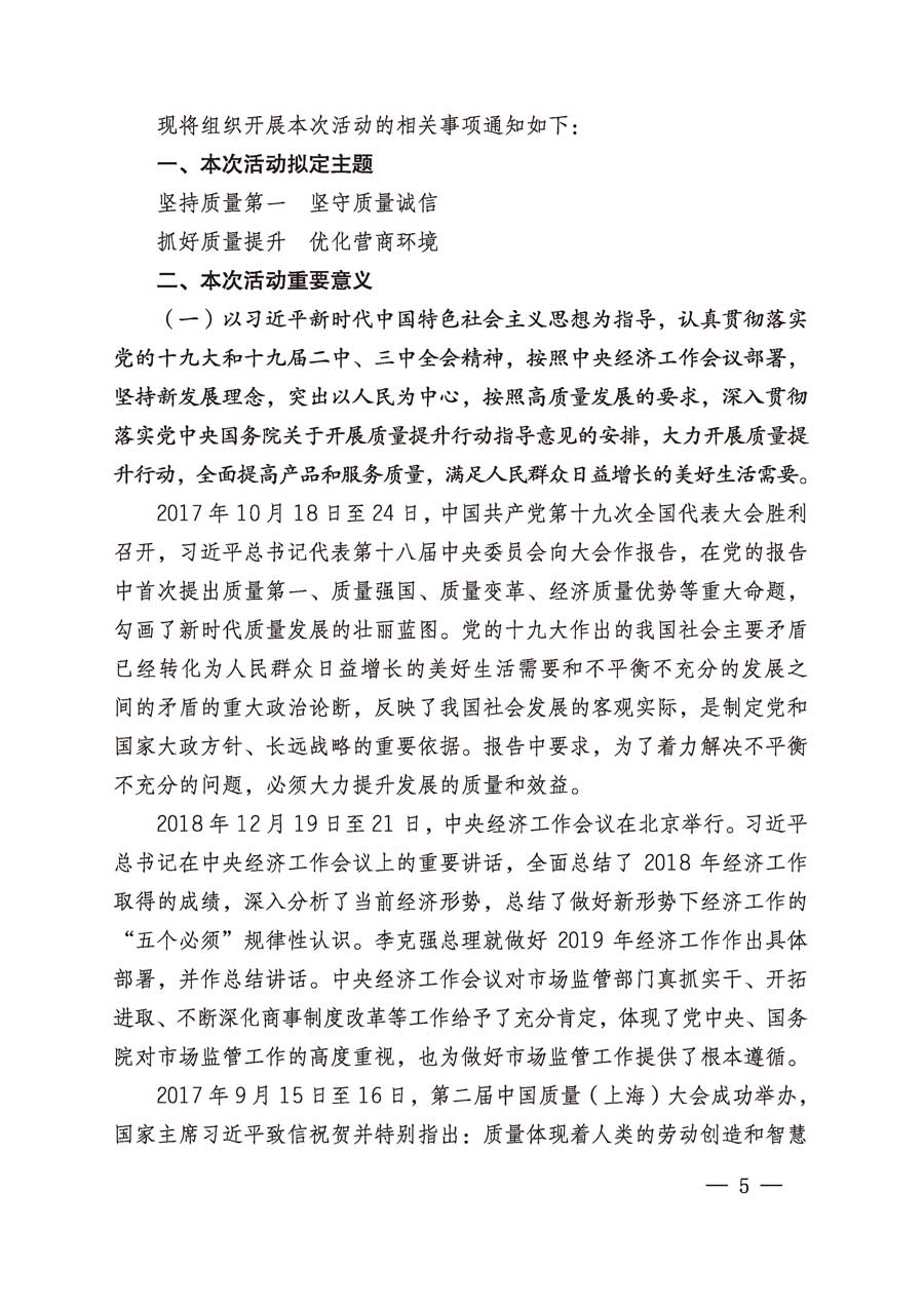 中國質(zhì)量檢驗(yàn)協(xié)會關(guān)于繼續(xù)組織廣大企業(yè)開展2019年“3.15”國際消費(fèi)者權(quán)益日“產(chǎn)品和服務(wù)質(zhì)量誠信承諾”主題活動的通知（中檢辦發(fā)〔2019〕1號）