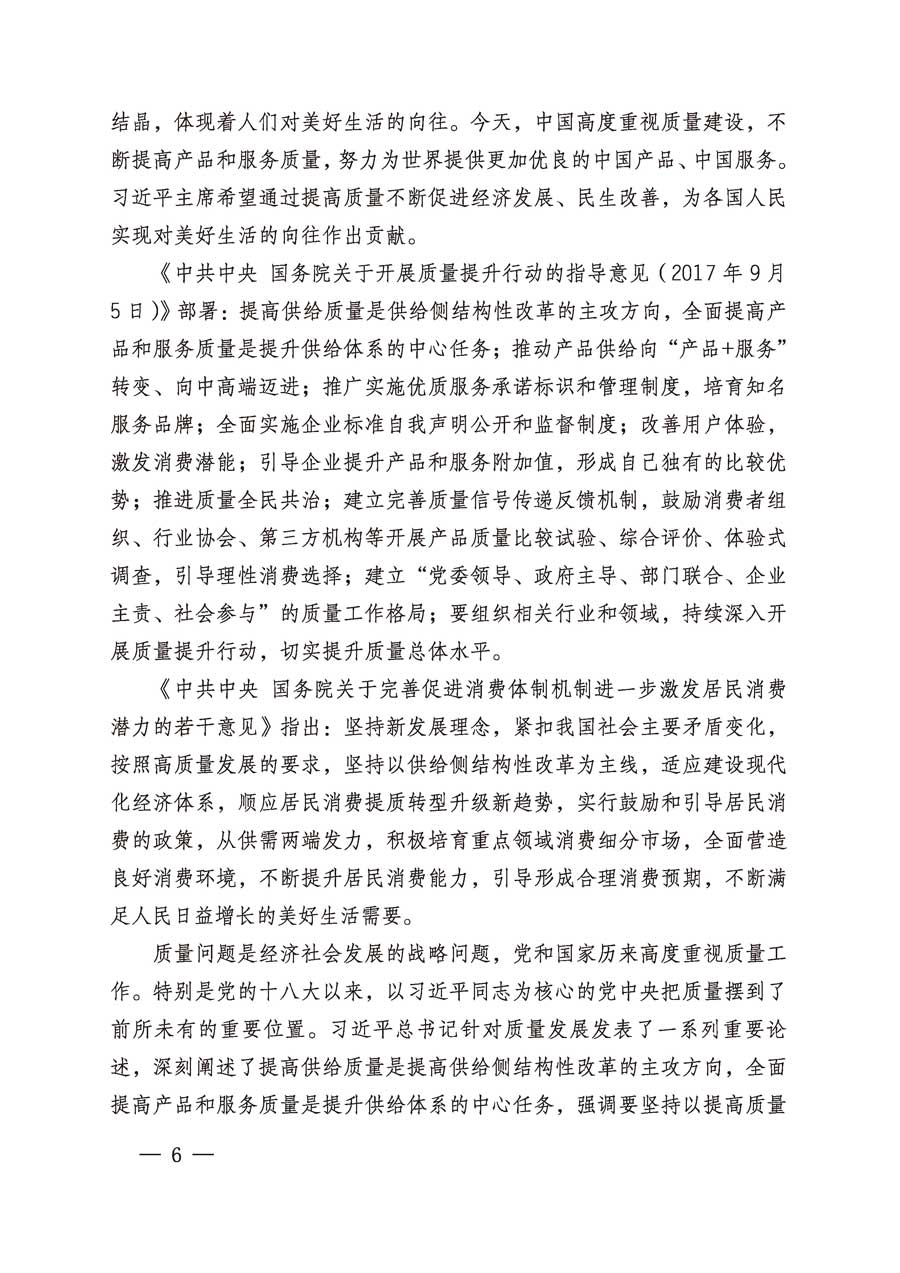 中國質(zhì)量檢驗(yàn)協(xié)會關(guān)于繼續(xù)組織廣大企業(yè)開展2019年“3.15”國際消費(fèi)者權(quán)益日“產(chǎn)品和服務(wù)質(zhì)量誠信承諾”主題活動的通知（中檢辦發(fā)〔2019〕1號）