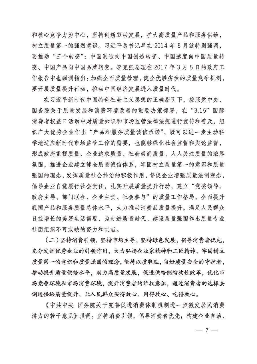 中國質(zhì)量檢驗(yàn)協(xié)會關(guān)于繼續(xù)組織廣大企業(yè)開展2019年“3.15”國際消費(fèi)者權(quán)益日“產(chǎn)品和服務(wù)質(zhì)量誠信承諾”主題活動的通知（中檢辦發(fā)〔2019〕1號）