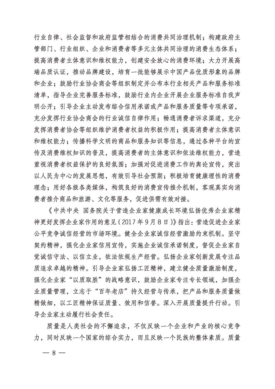 中國質(zhì)量檢驗(yàn)協(xié)會關(guān)于繼續(xù)組織廣大企業(yè)開展2019年“3.15”國際消費(fèi)者權(quán)益日“產(chǎn)品和服務(wù)質(zhì)量誠信承諾”主題活動的通知（中檢辦發(fā)〔2019〕1號）