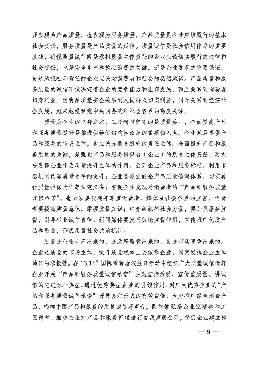 中國質(zhì)量檢驗(yàn)協(xié)會關(guān)于繼續(xù)組織廣大企業(yè)開展2019年“3.15”國際消費(fèi)者權(quán)益日“產(chǎn)品和服務(wù)質(zhì)量誠信承諾”主題活動的通知（中檢辦發(fā)〔2019〕1號）