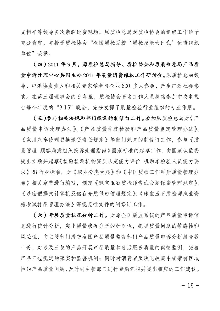 中國質(zhì)量檢驗協(xié)會關于第四屆第一次會員代表大會和第四屆第一次理事會相關表決結果的公告(中檢辦發(fā)〔2020〕1號)