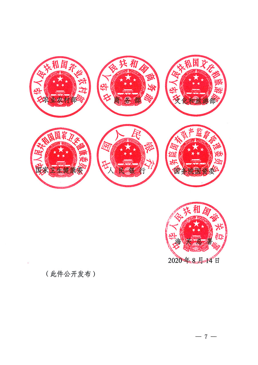 市場監(jiān)管總局等16個部門關(guān)于開展2020年全國“質(zhì)量月”活動的通知（國市監(jiān)質(zhì)〔2020〕133號）