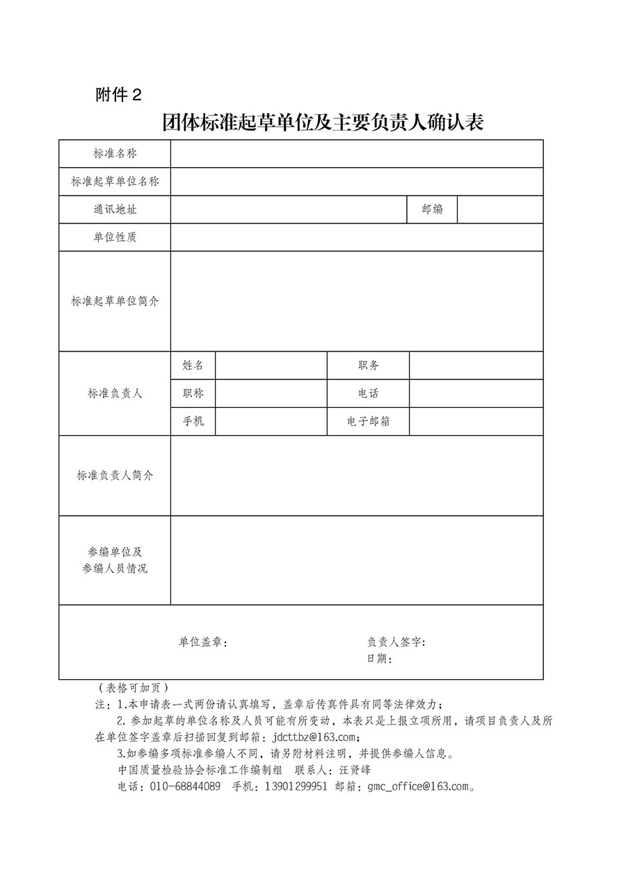 中國(guó)質(zhì)量檢驗(yàn)協(xié)會(huì)關(guān)于下達(dá)《廢舊鋰離子動(dòng)力蓄電池貯存安全技術(shù)條件》等7項(xiàng)團(tuán)體標(biāo)準(zhǔn)制定計(jì)劃的通知(中檢辦發(fā)〔2022〕145號(hào))