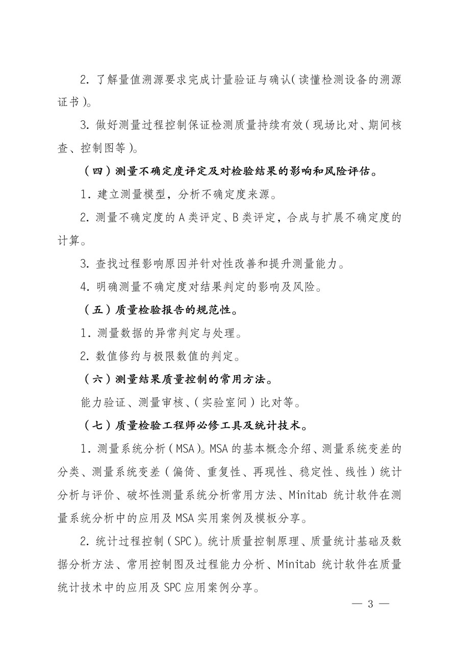 中國質量檢驗協(xié)會關于開展質量檢驗專業(yè)技術人員崗位能力提升培訓的通知(中檢辦發(fā)〔2022〕151號)