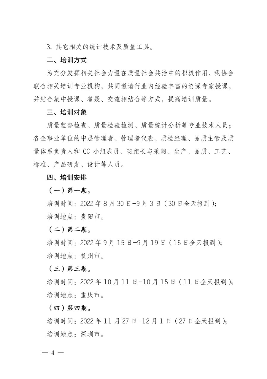 中國質量檢驗協(xié)會關于開展質量檢驗專業(yè)技術人員崗位能力提升培訓的通知(中檢辦發(fā)〔2022〕151號)