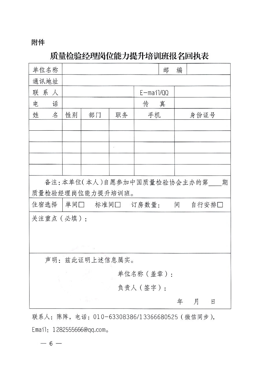 中國質量檢驗協(xié)會關于開展質量檢驗經(jīng)理崗位能力提升培訓的通知(中檢辦發(fā)〔2023〕101號)