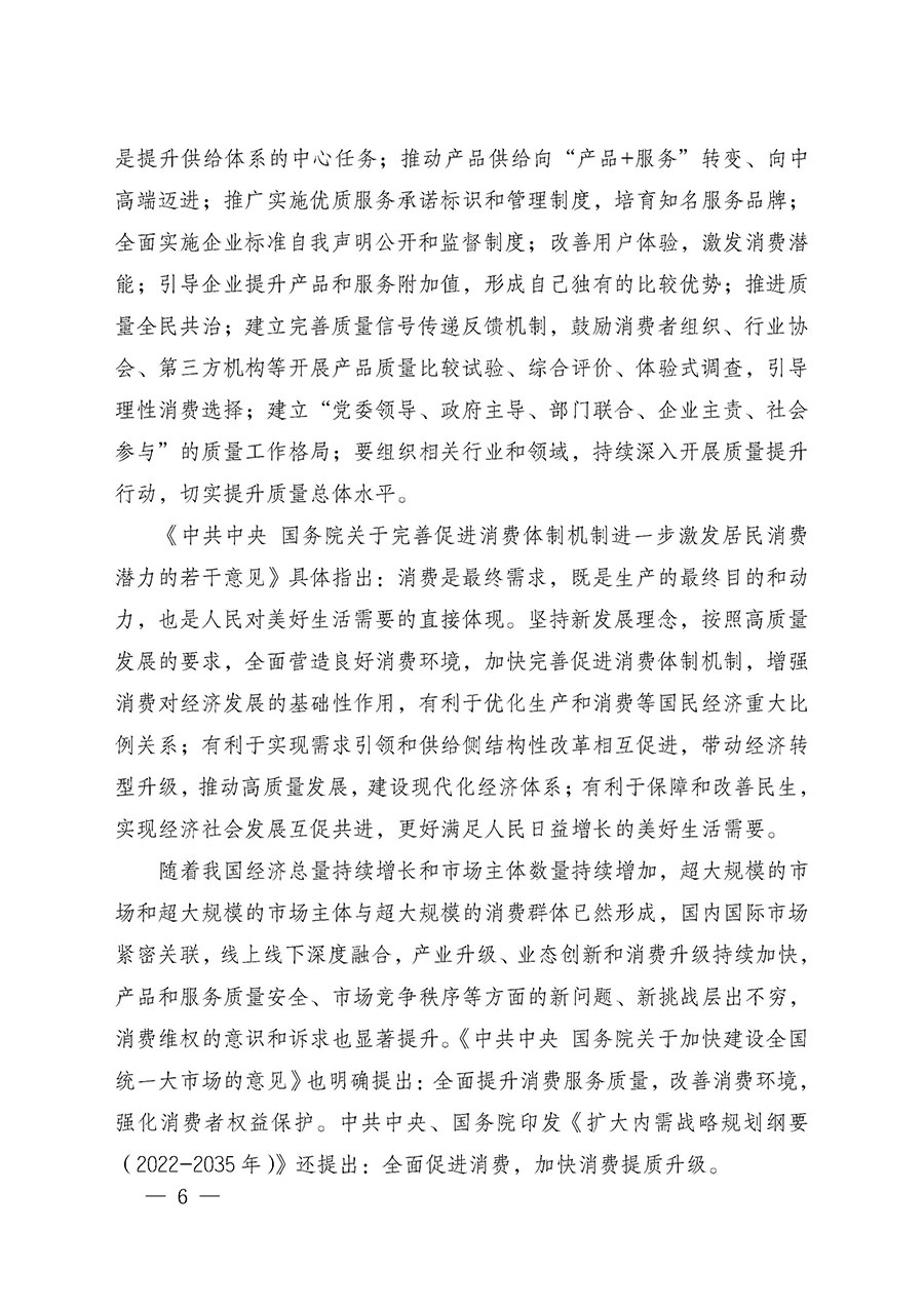 中國質(zhì)量檢驗(yàn)協(xié)會(huì)關(guān)于組織廣大優(yōu)秀企業(yè)開展2025年“3.15”國際消費(fèi)者權(quán)益日“產(chǎn)品和服務(wù)質(zhì)量誠信承諾”主題活動(dòng)的通知(中檢辦發(fā)〔2024〕115號)