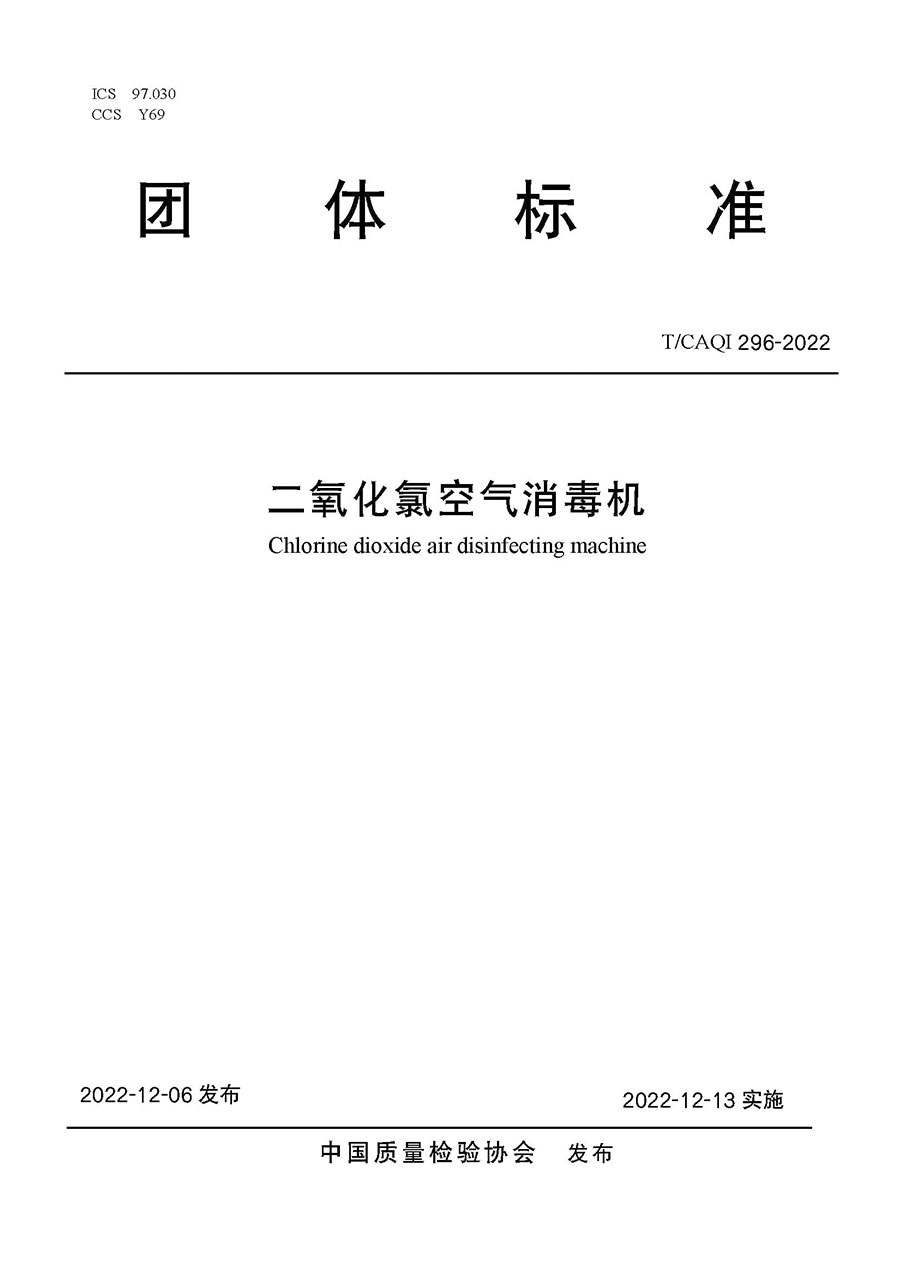 中國(guó)質(zhì)量檢驗(yàn)協(xié)會(huì)公告(2022年第19號(hào))