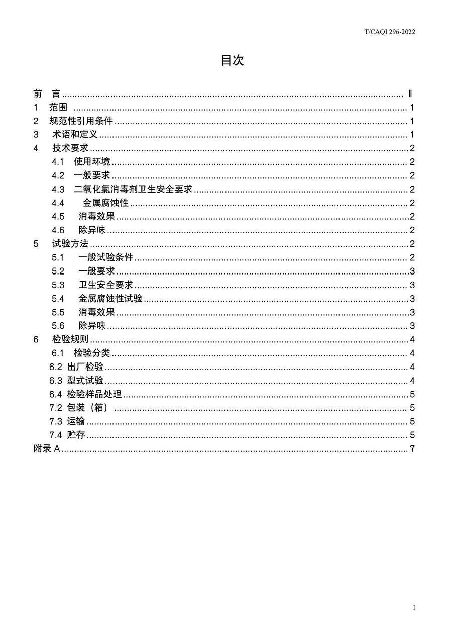 中國(guó)質(zhì)量檢驗(yàn)協(xié)會(huì)公告(2022年第19號(hào))