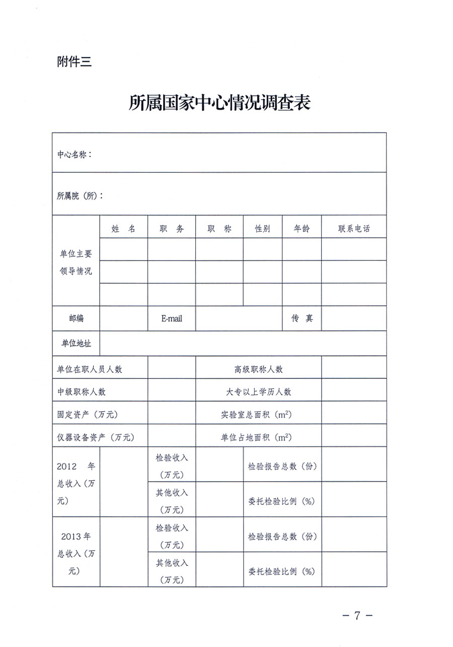 中國(guó)質(zhì)量檢驗(yàn)協(xié)會(huì)《關(guān)于召開(kāi)全國(guó)重點(diǎn)質(zhì)檢院（所）長(zhǎng)聯(lián)席會(huì)的通知》