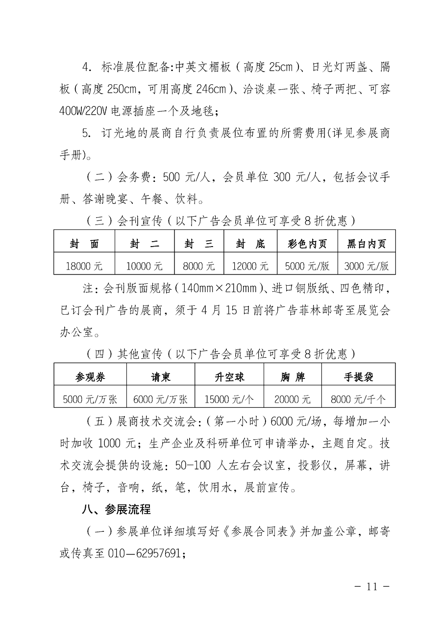 中國(guó)質(zhì)量檢驗(yàn)協(xié)會(huì)《關(guān)于舉辦2014中國(guó)檢驗(yàn)檢測(cè)機(jī)構(gòu)行業(yè)峰會(huì)暨國(guó)際質(zhì)量檢驗(yàn)檢測(cè)與測(cè)試測(cè)量展覽會(huì)的通知》