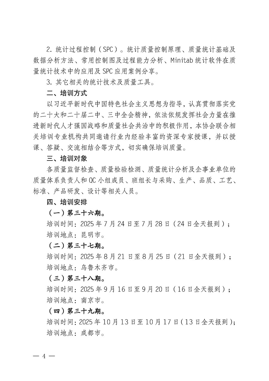 中國質量檢驗協(xié)會關于開展質量檢驗人員崗位能力提升培訓班的通知(中檢辦發(fā)〔2025〕88號)