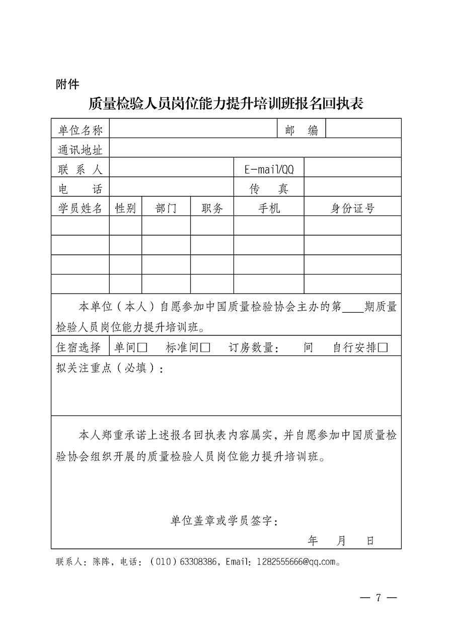 中國質量檢驗協(xié)會關于開展質量檢驗人員崗位能力提升培訓班的通知(中檢辦發(fā)〔2025〕88號)